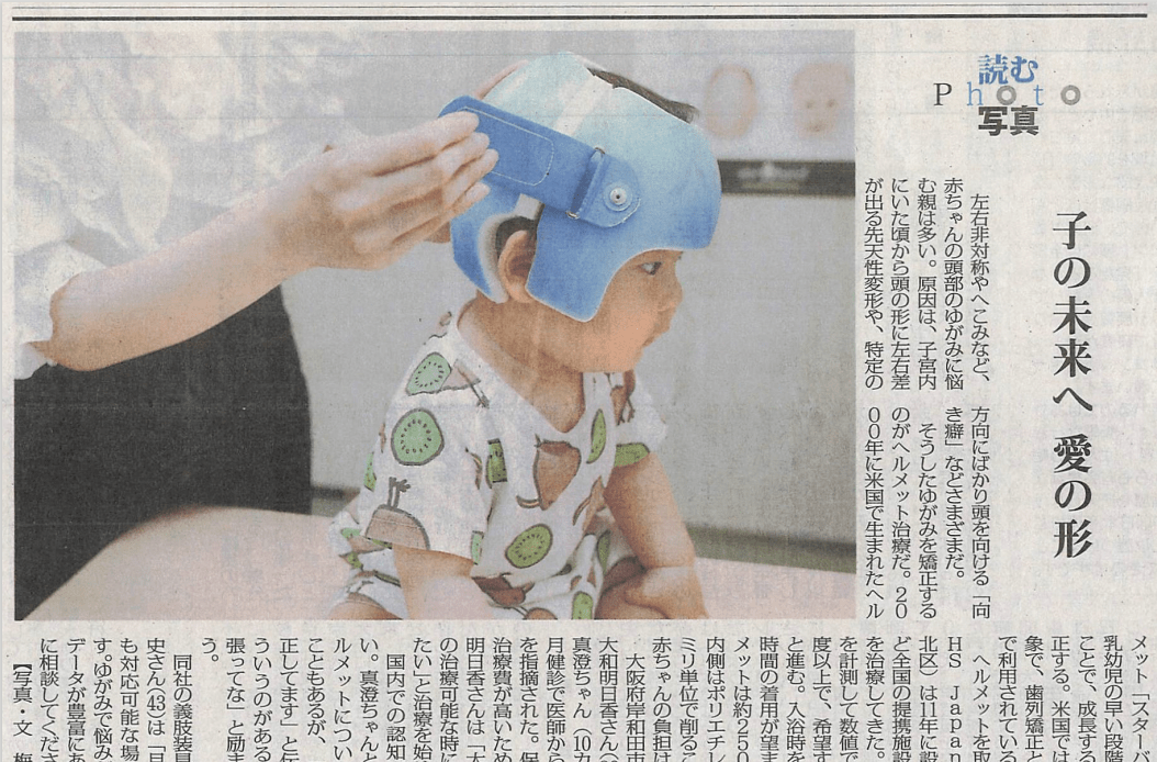 毎日新聞 (大阪本社版) にてスターバンドが紹介されました