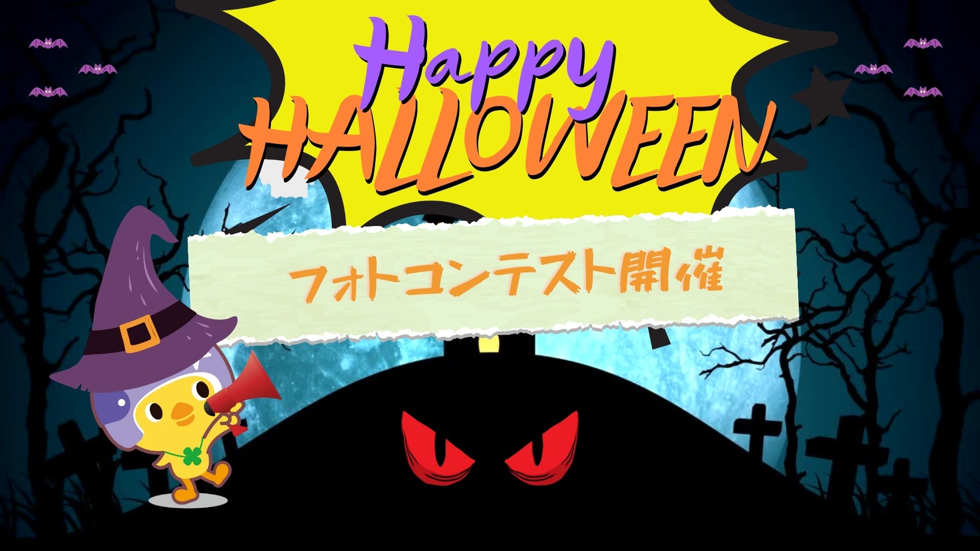 ハロウィンフォトコンテスト2022開催!!