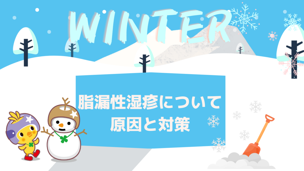 頭の皮膚がぽろぽろ落ちる｡｡フケ？カサブタ？脂漏性湿疹はヘルメット治療との関係あるの？